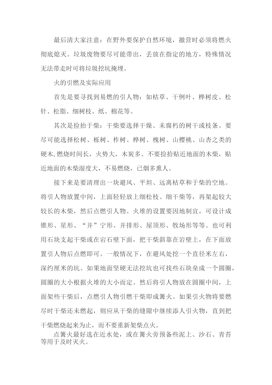 野外生存常识_第2页