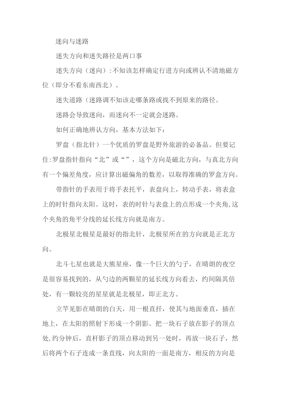 野外生存常识_第3页