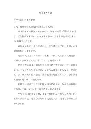 野外生存常识