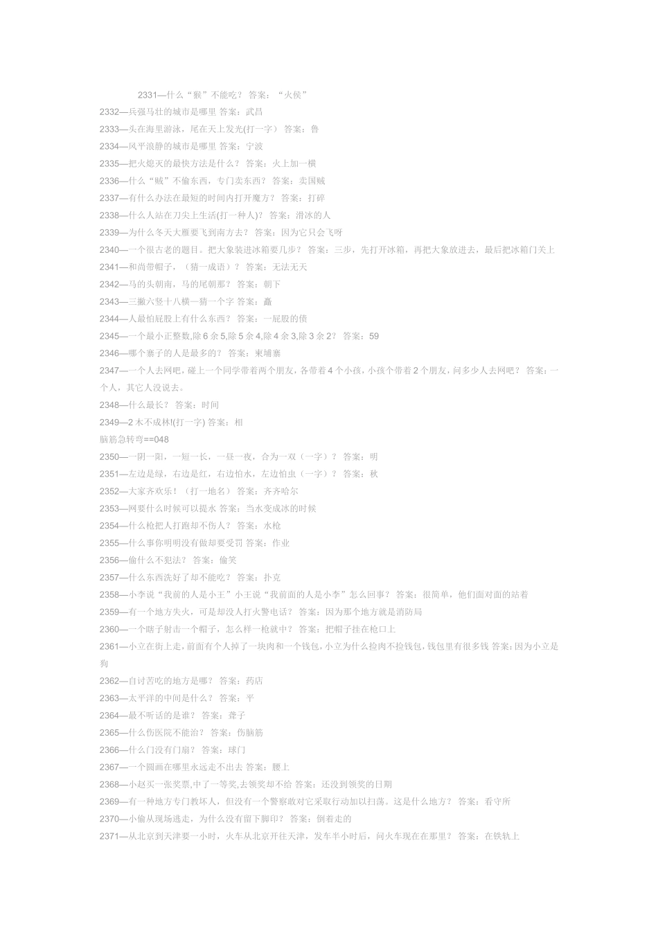 脑筋急转弯2_第1页