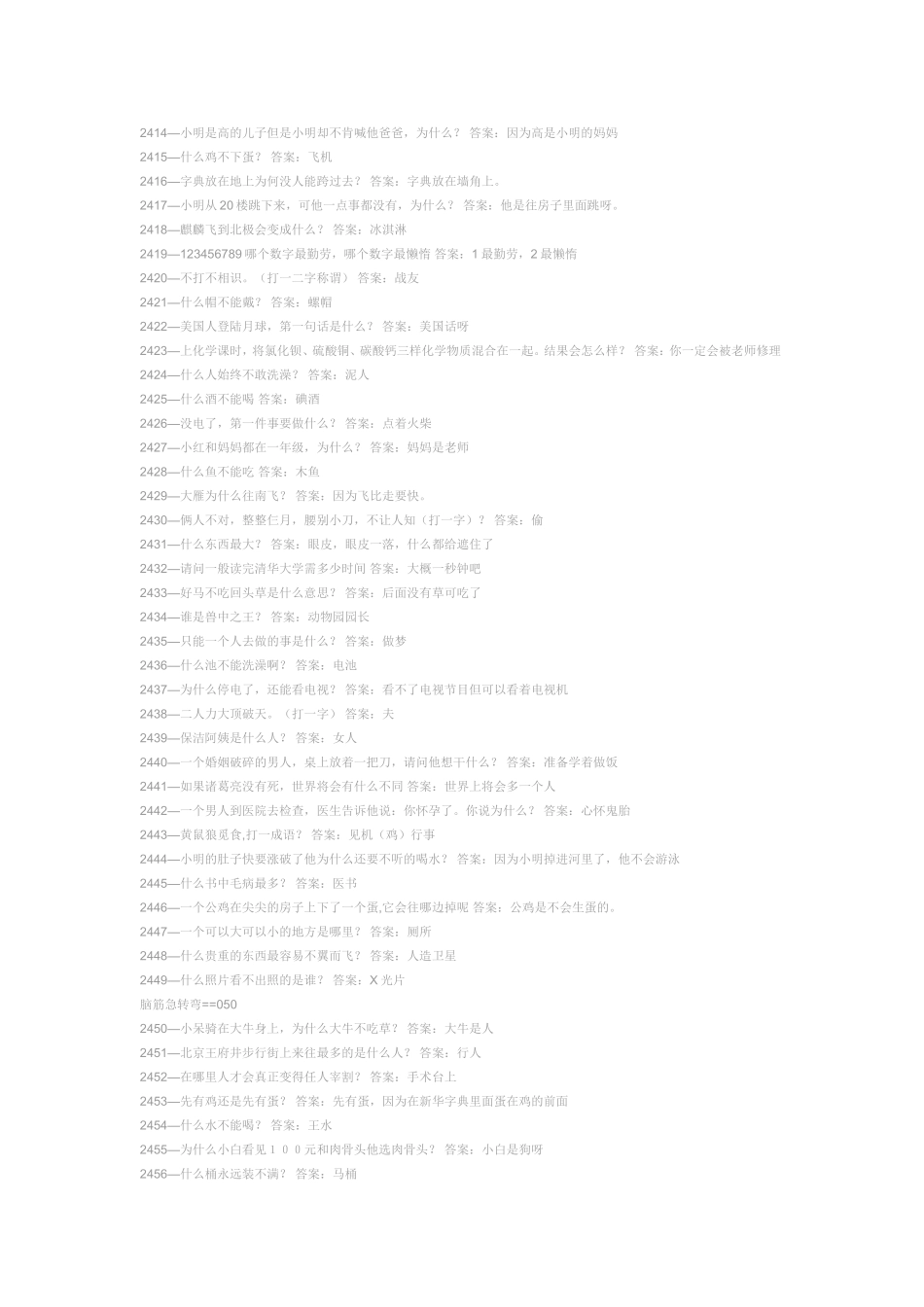 脑筋急转弯2_第3页