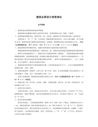 总图设计深度参考要求