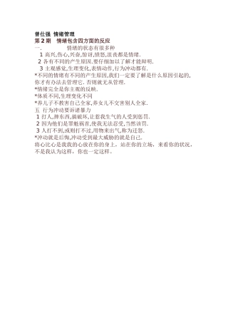 曾仕强情绪管理2