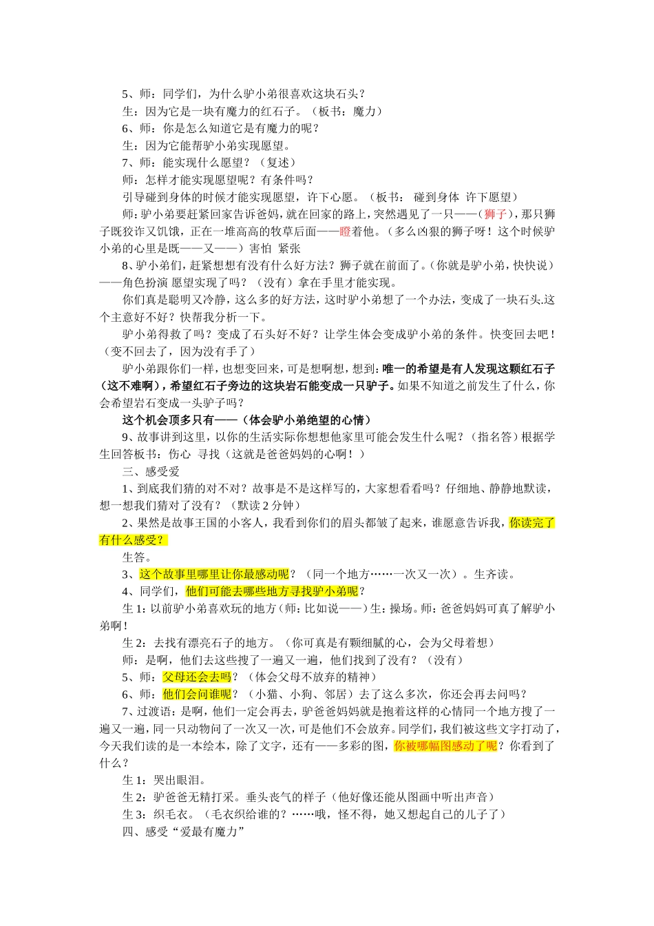 驴小弟变石头教案_第2页