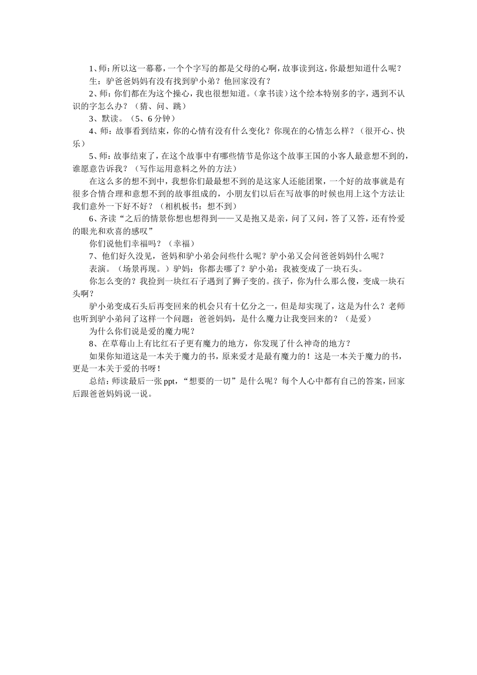 驴小弟变石头教案_第3页