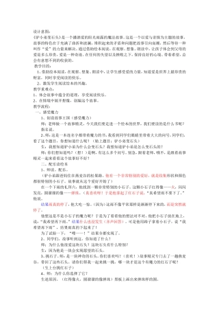 驴小弟变石头教案