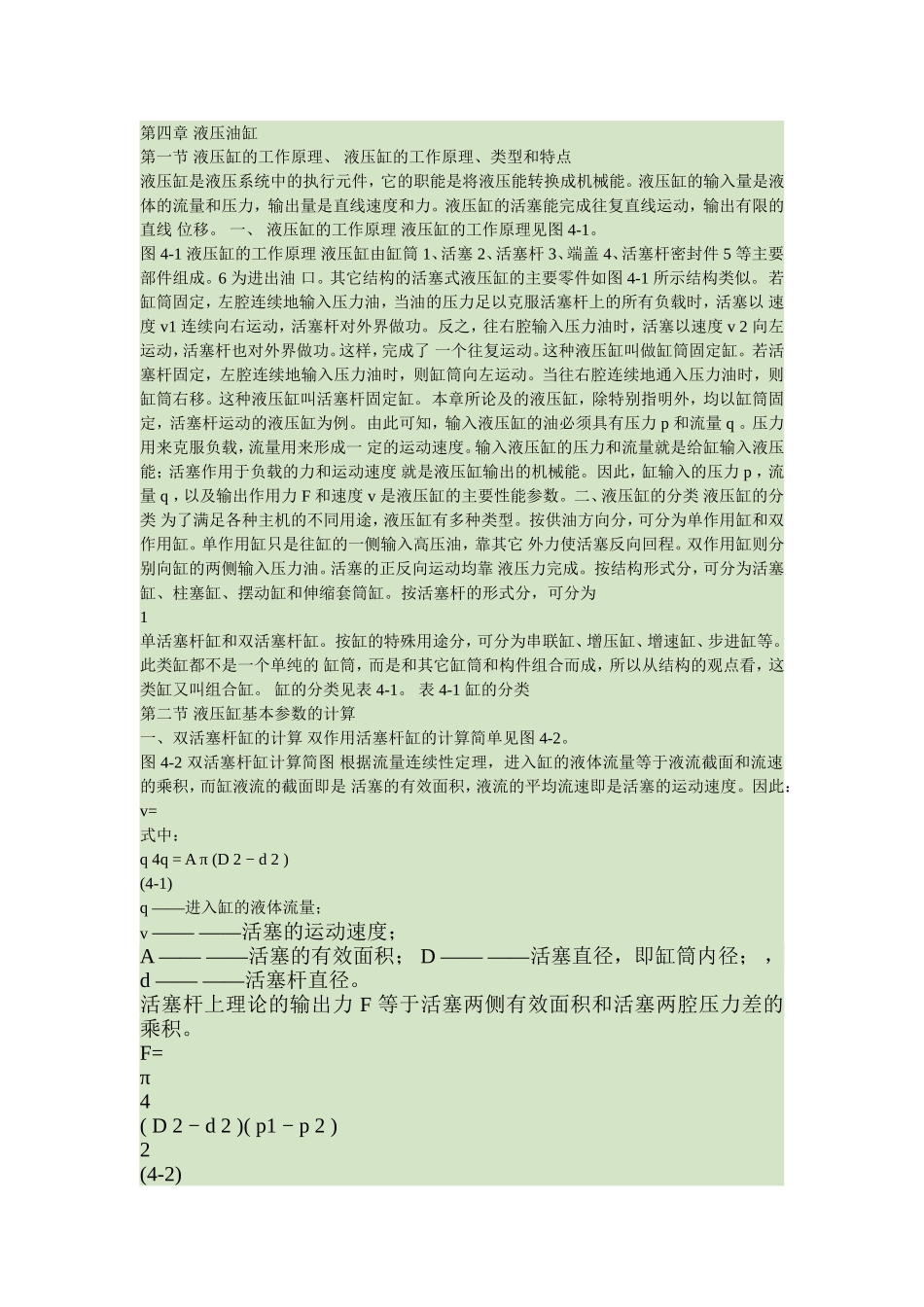 第四章 液压油缸(1)_第1页