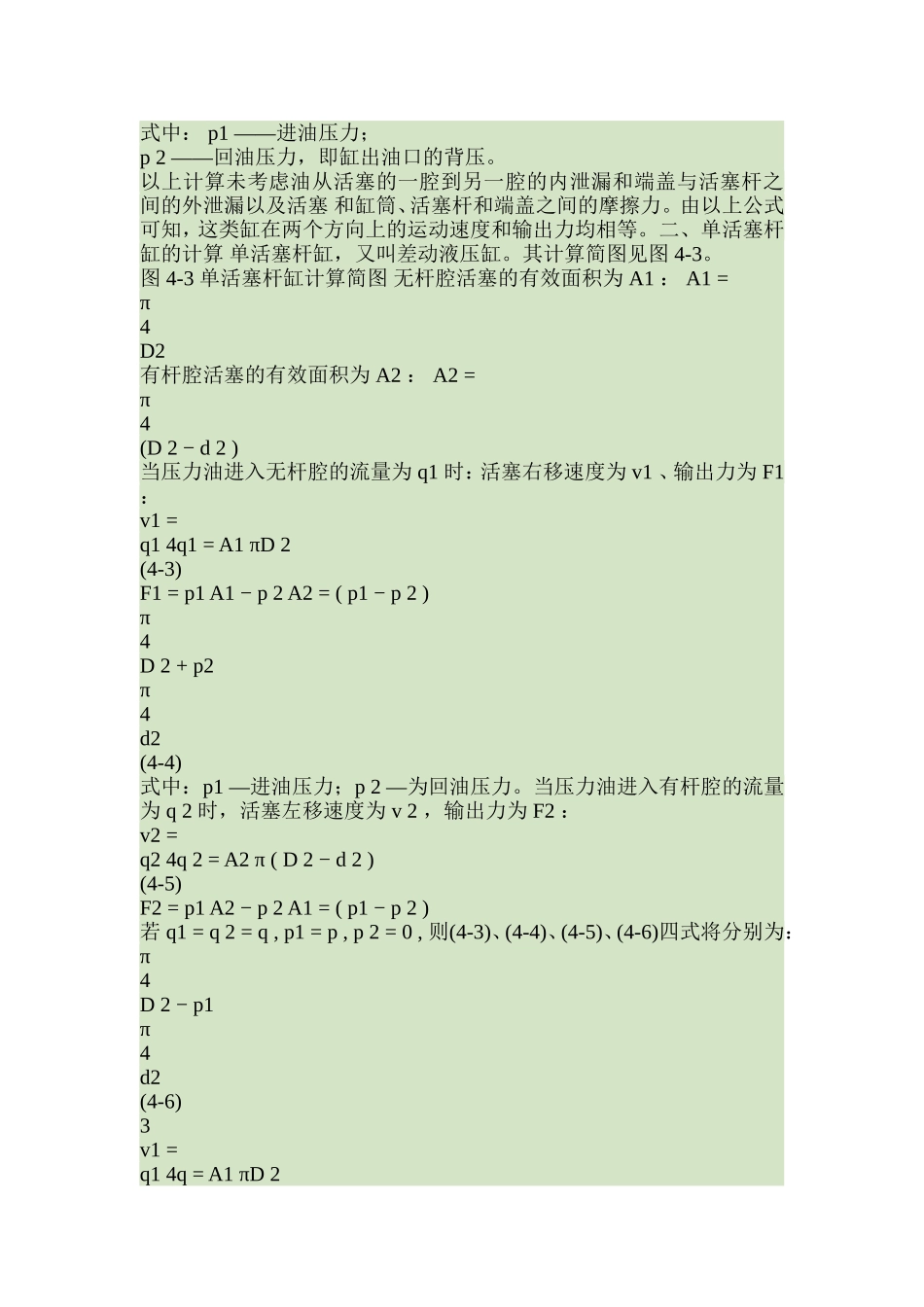 第四章 液压油缸(1)_第2页