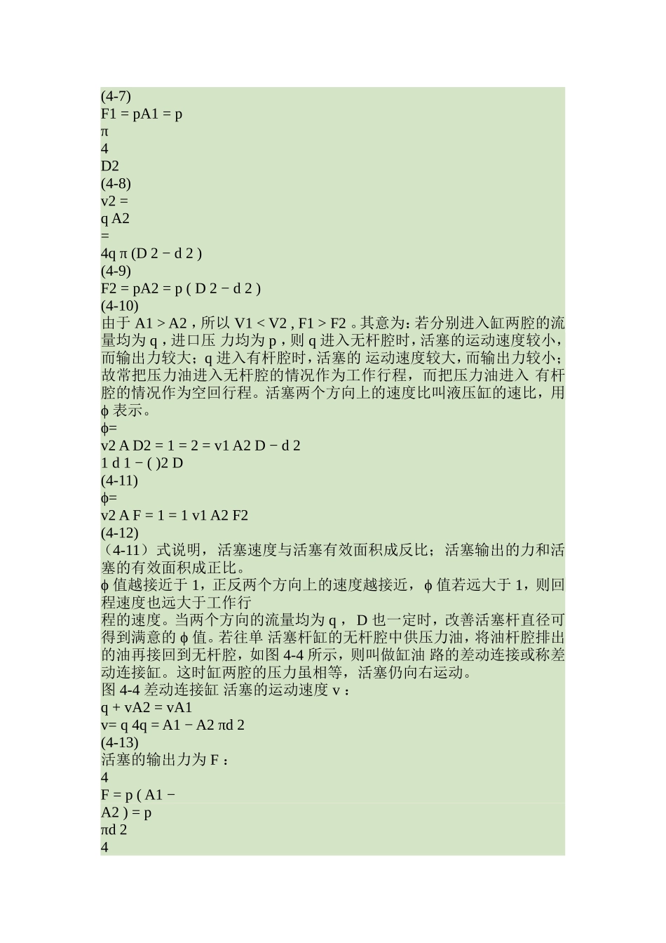 第四章 液压油缸(1)_第3页