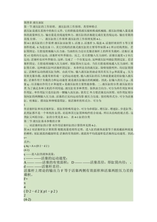 第四章 液压油缸(1)