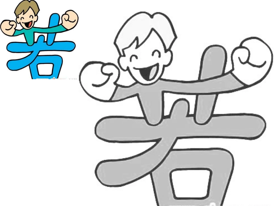 有趣又可以画画填图的汉字(可提高幼儿学习兴趣)3_第3页