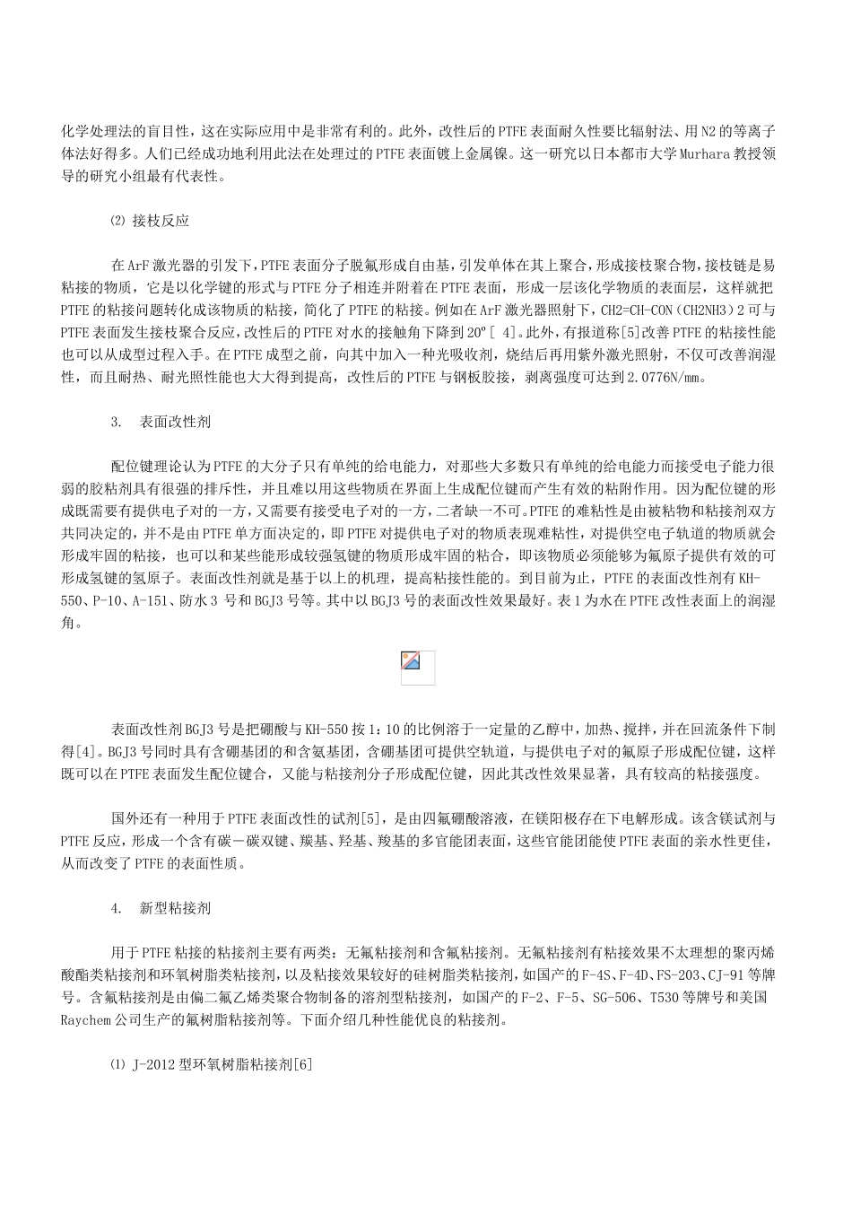 聚四氟乙烯表面处理与粘接_第3页