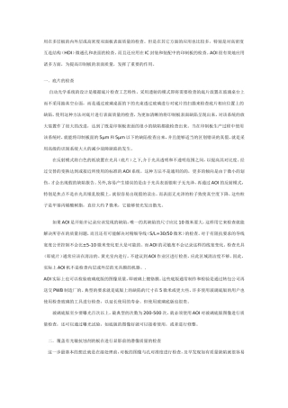 自动光学检测仪