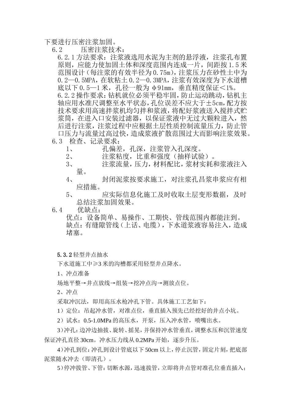 土体加固措施_第2页