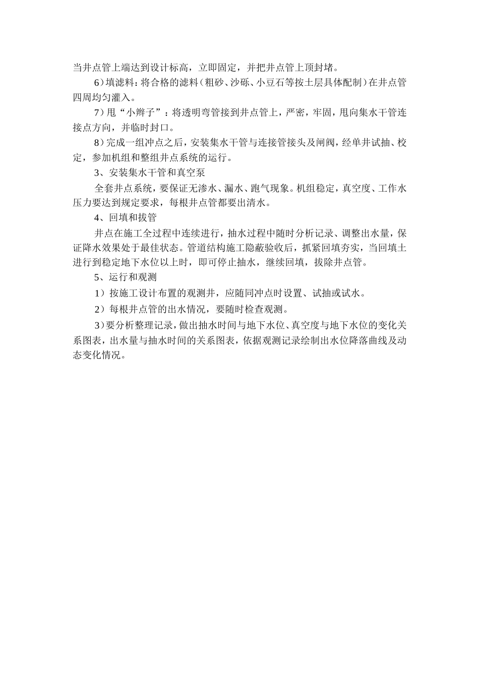 土体加固措施_第3页