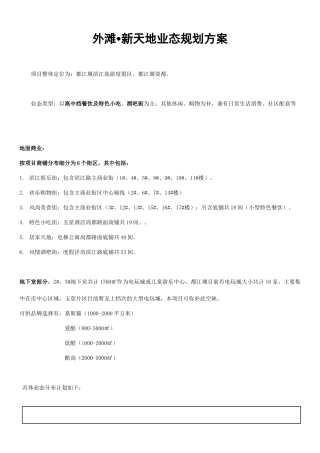 外滩新天地业态划分