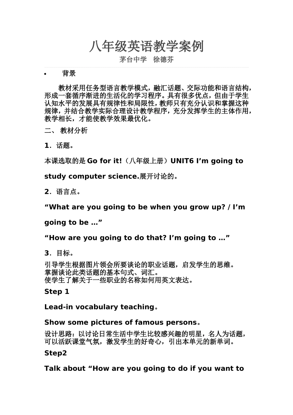 徐德芬八上英语教学案例_第1页