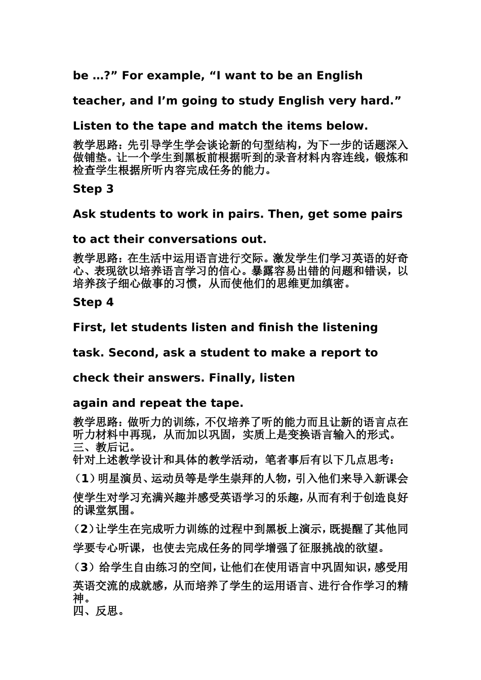 徐德芬八上英语教学案例_第2页