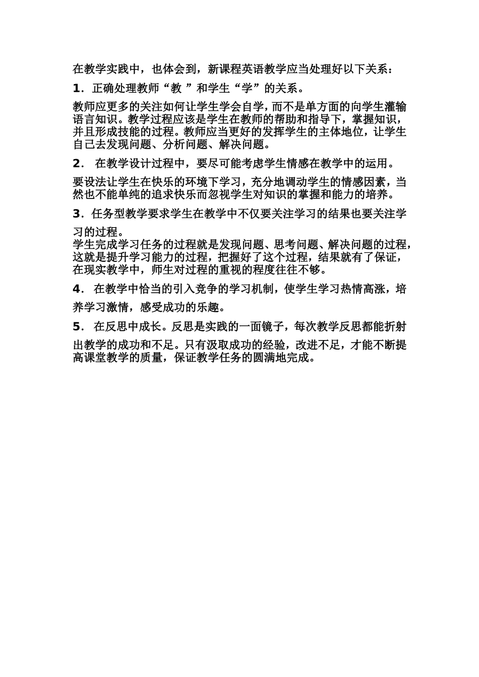 徐德芬八上英语教学案例_第3页