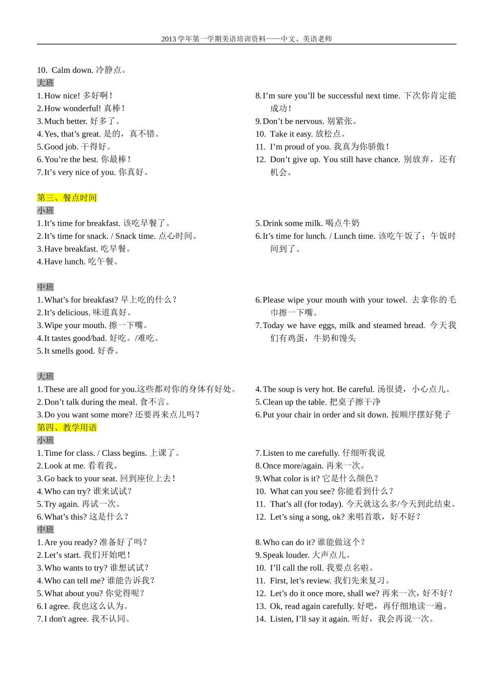中文、美语老师_第2页