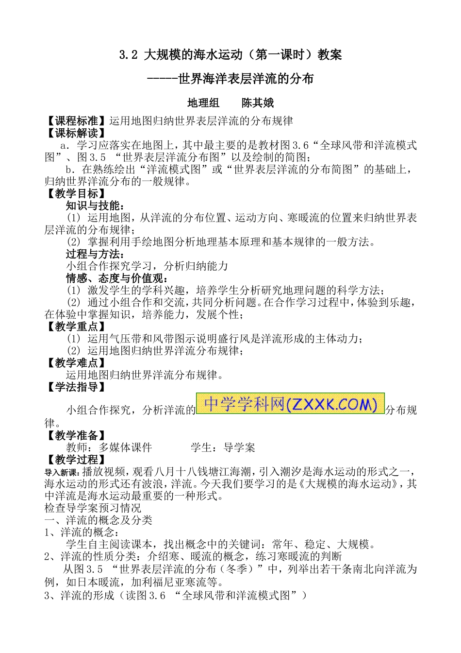 大规模的海水运动教案_第1页