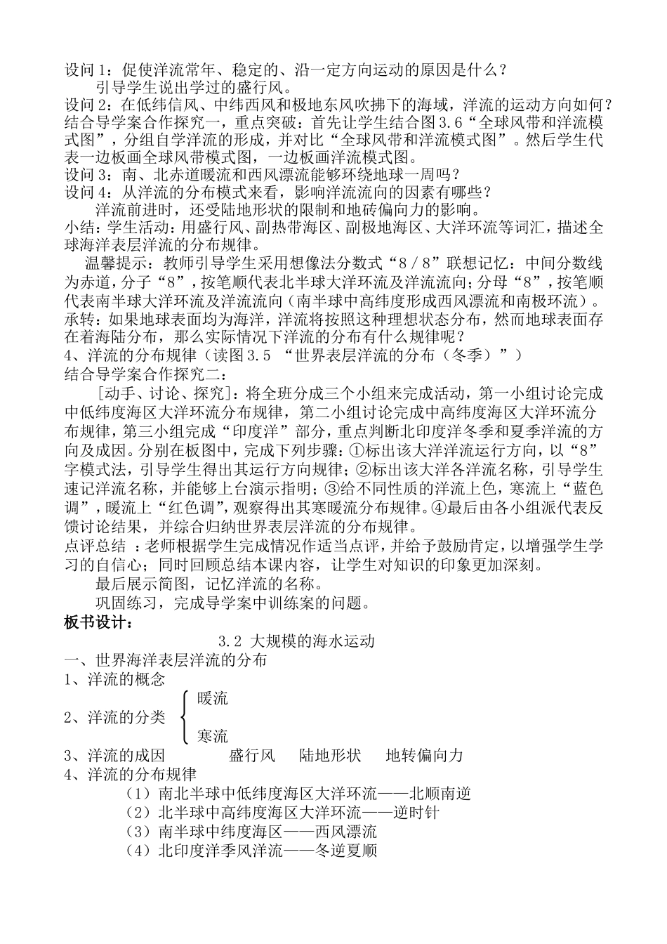 大规模的海水运动教案_第2页