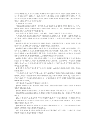 农村初中体育教学初探