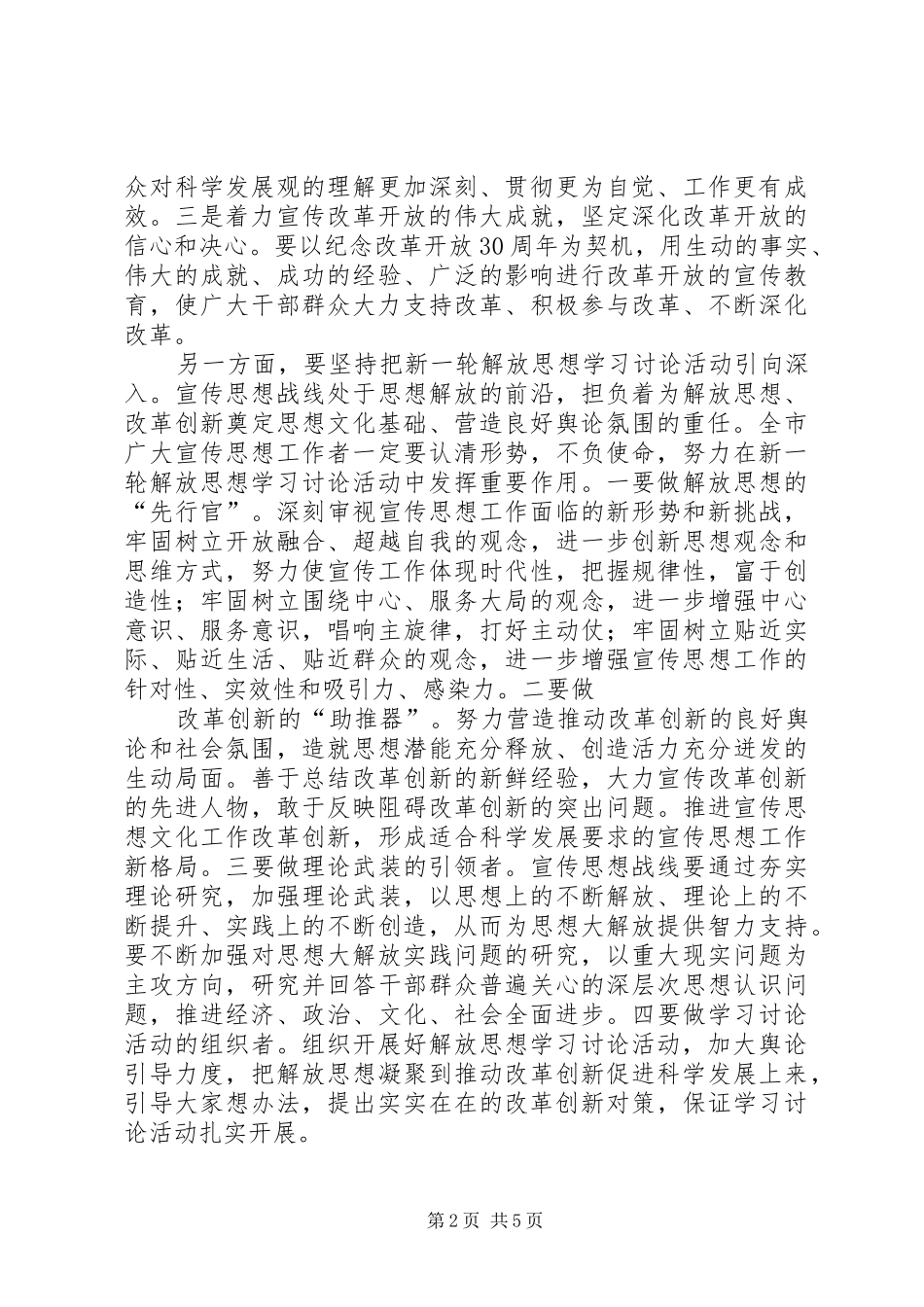 市委书记宣传会议讲话发言2(5)_第2页