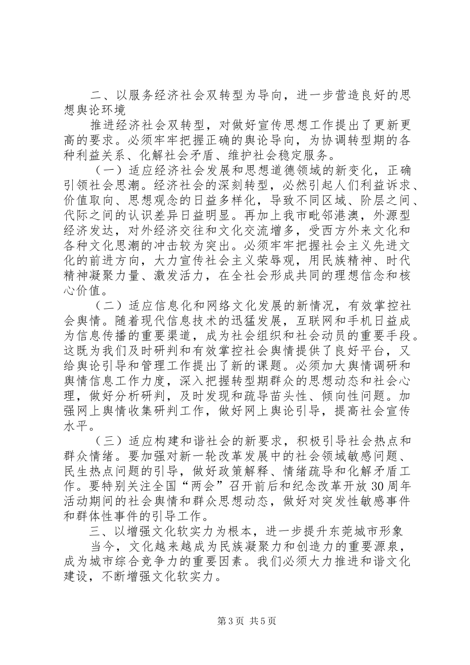 市委书记宣传会议讲话发言2(5)_第3页