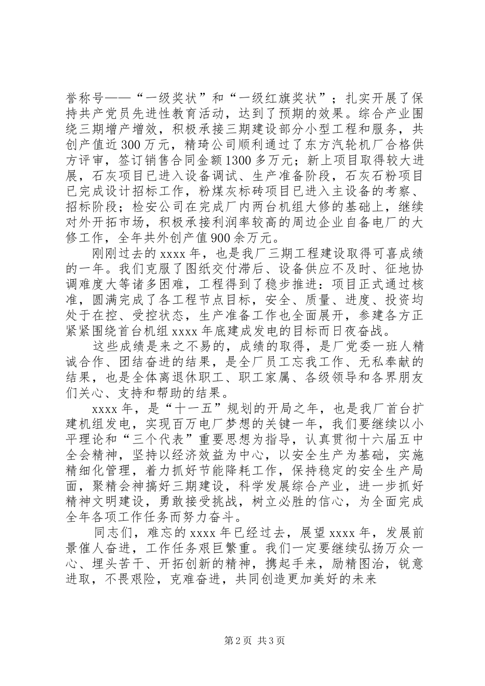 在XX年春节团拜会上讲话发言_第2页