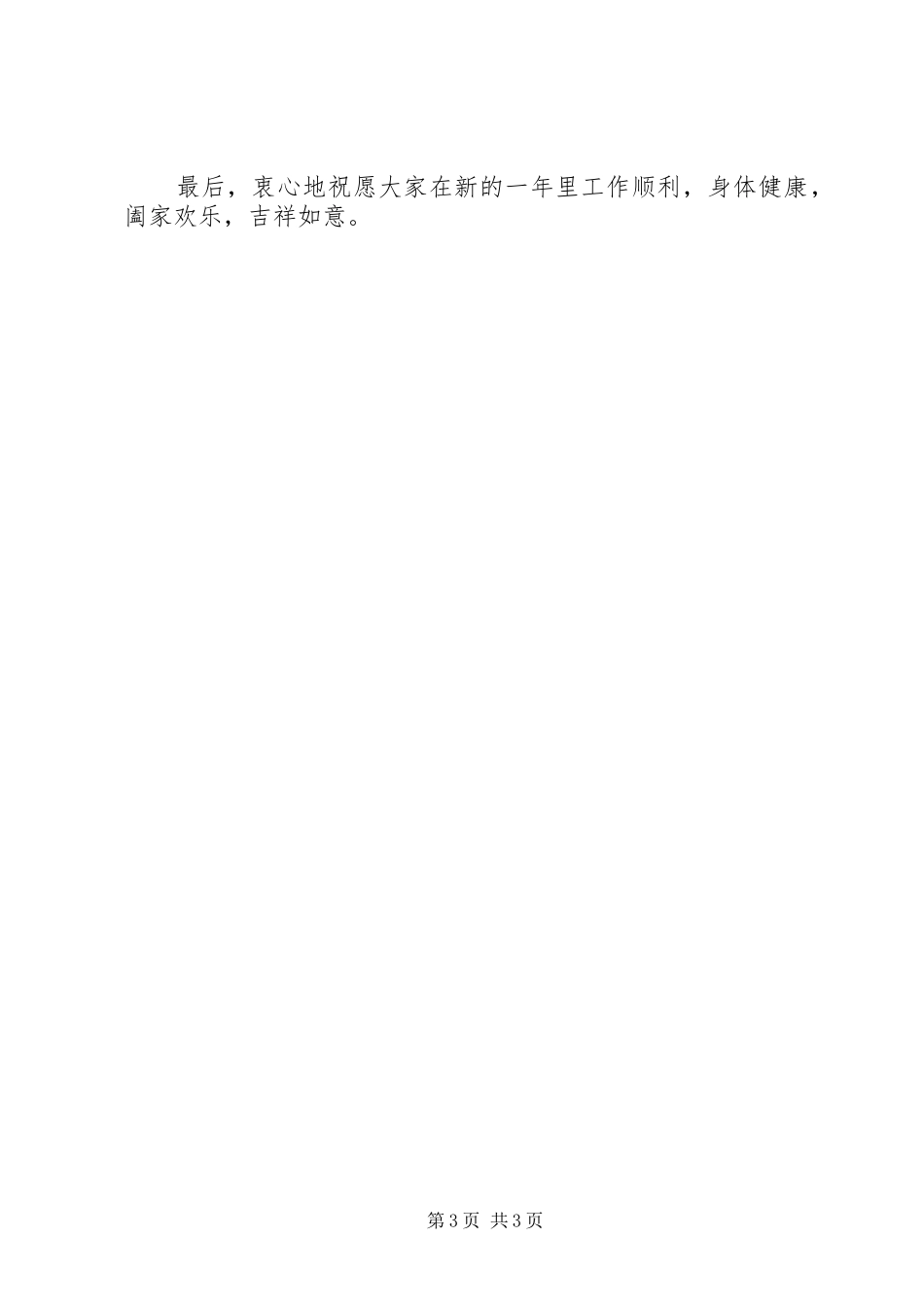 在XX年春节团拜会上讲话发言_第3页