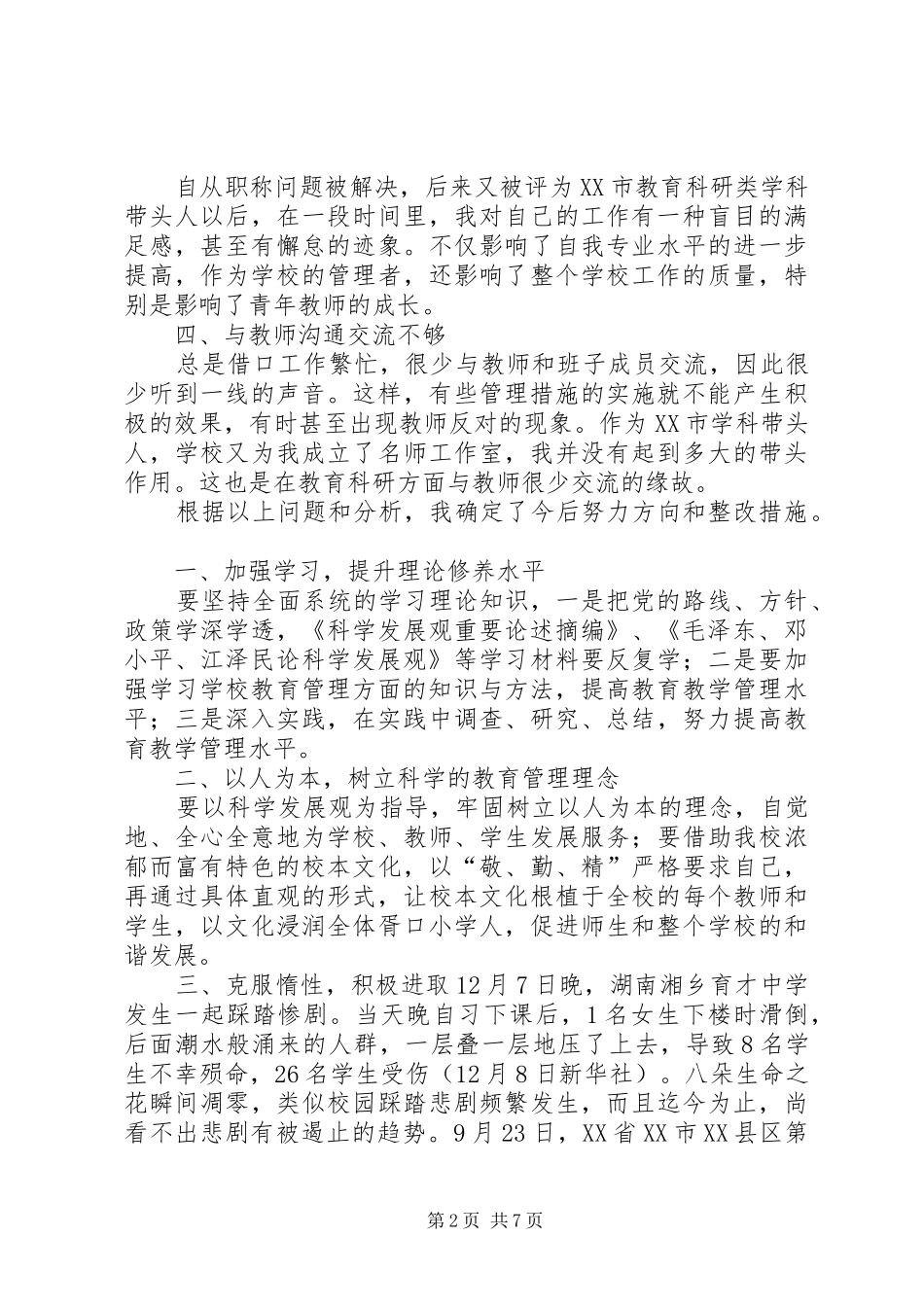 20XX年校园安全升旗讲话——《踩踏事件的警钟》_第2页