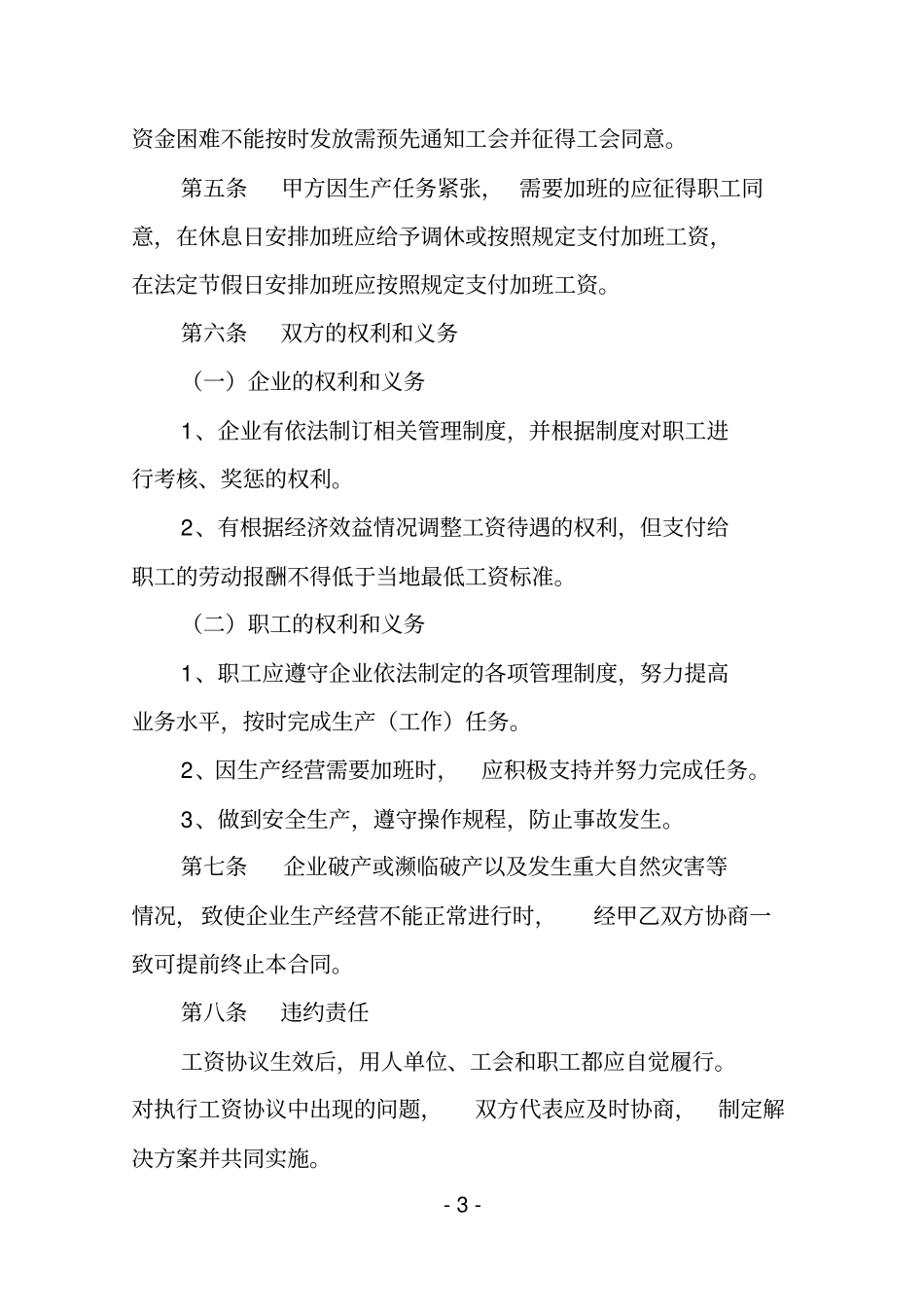 企业工资专项集体合同范本_第3页