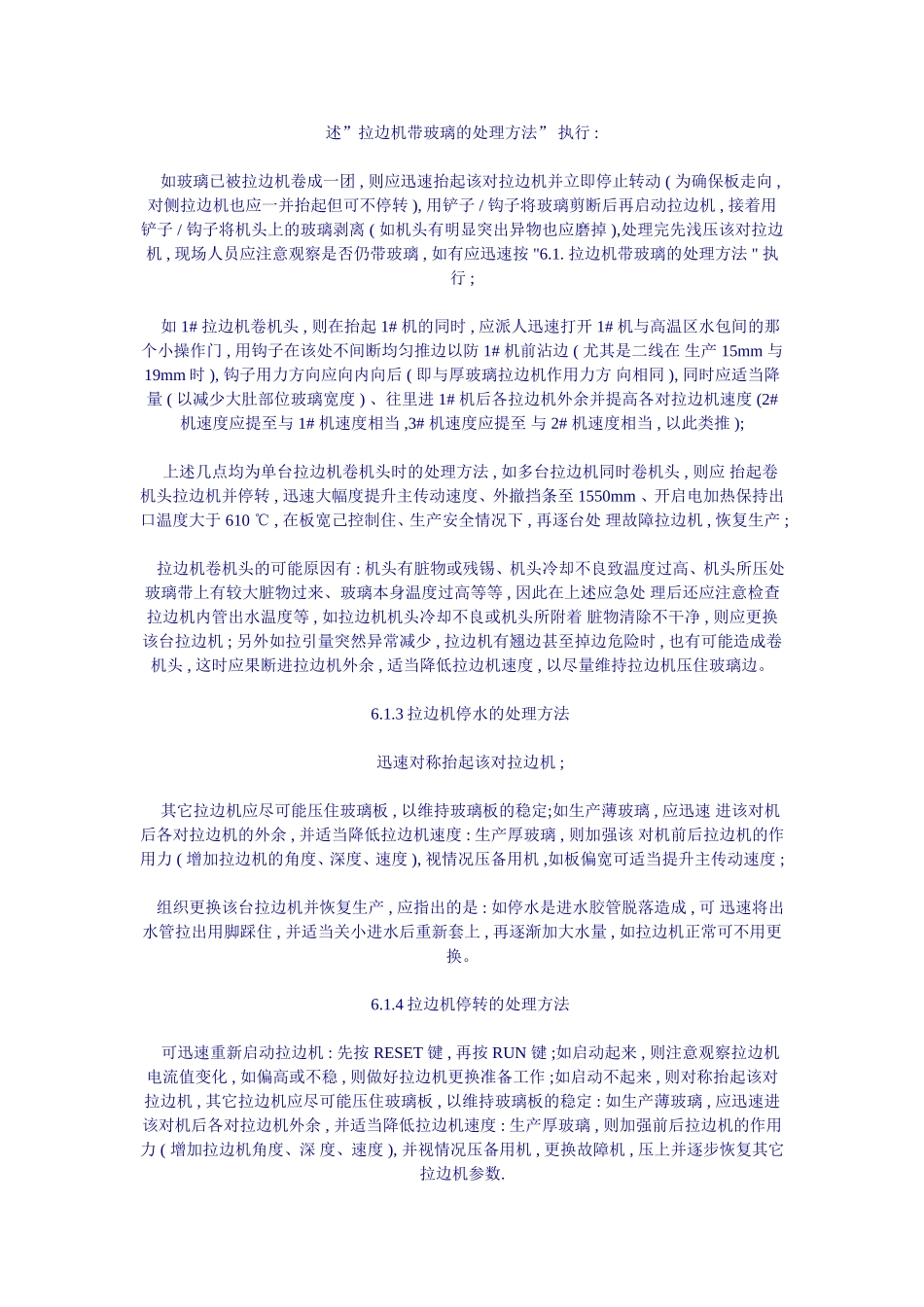 锡槽事故处理_第2页