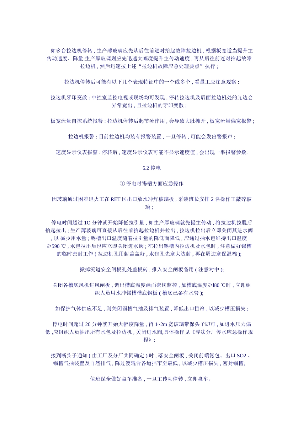 锡槽事故处理_第3页
