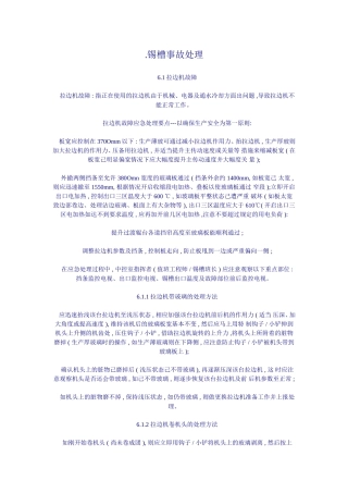 锡槽事故处理