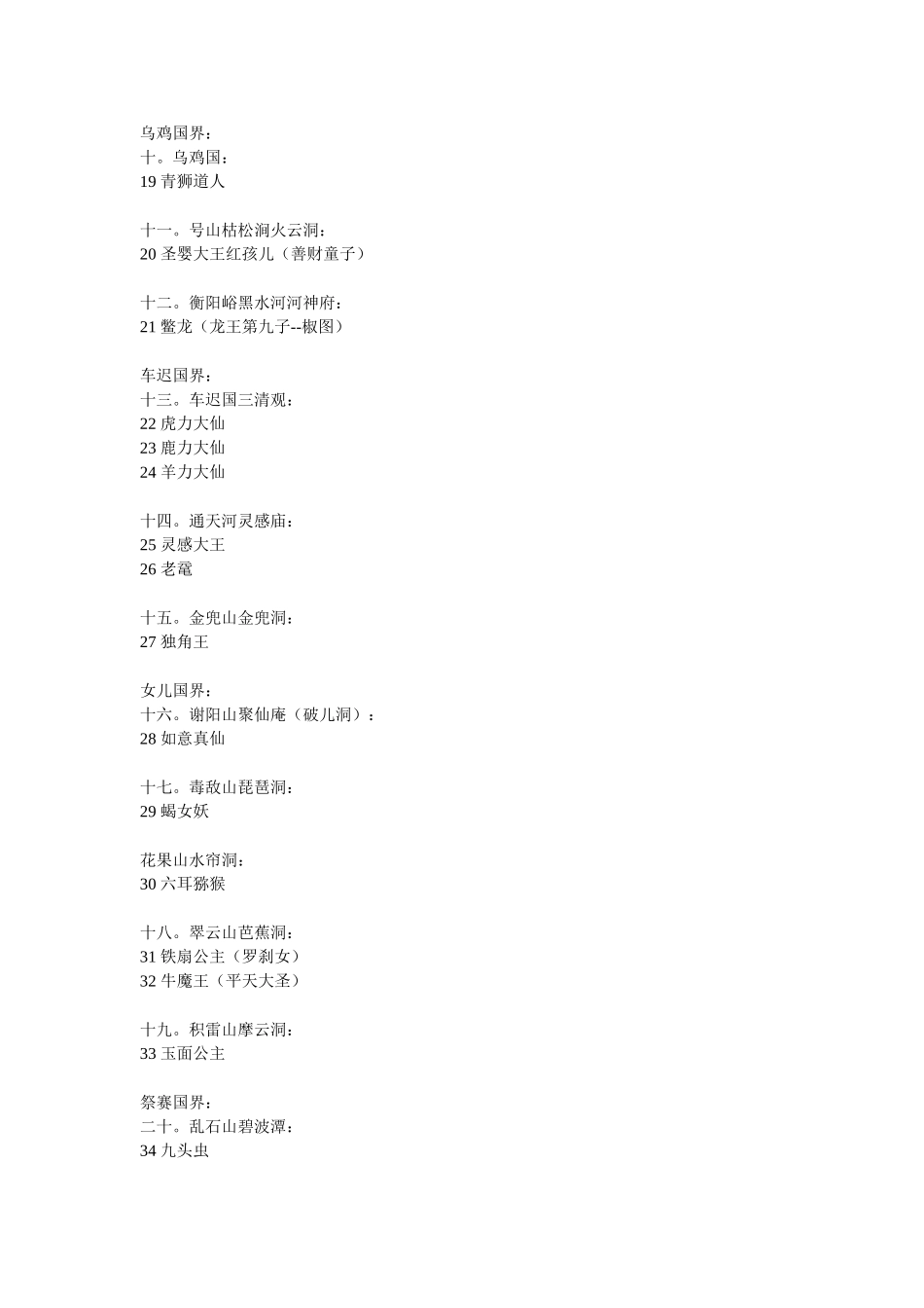 西游记里一共有多少个妖怪_第2页