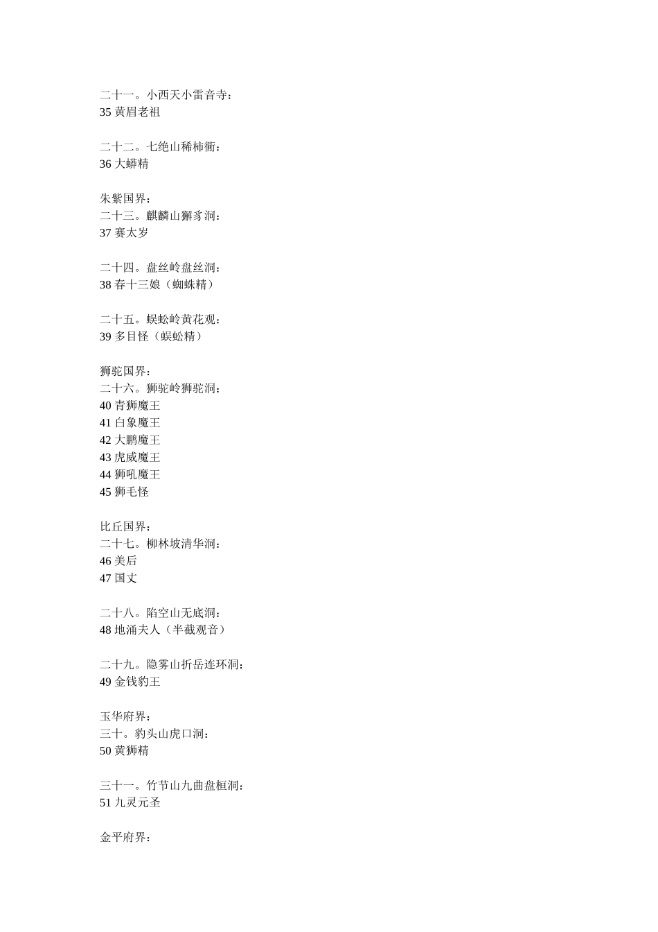 西游记里一共有多少个妖怪_第3页