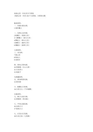 西游记里一共有多少个妖怪