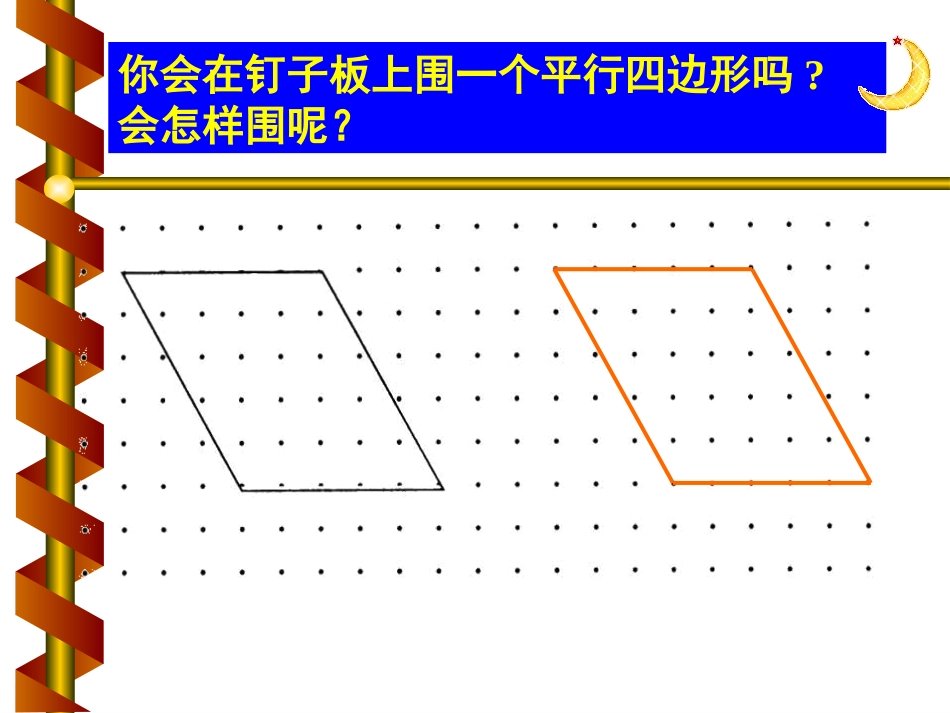 平行四边形的认识PPT课件修改_第3页