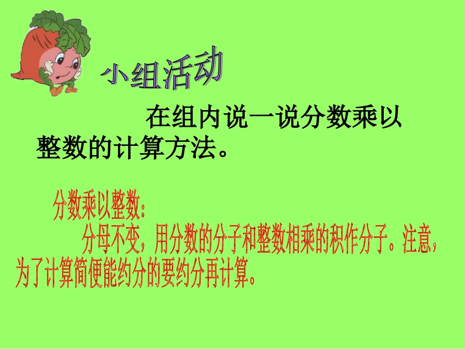 人教版小学六年级数学《分数乘法》教学课件2[1]_第3页