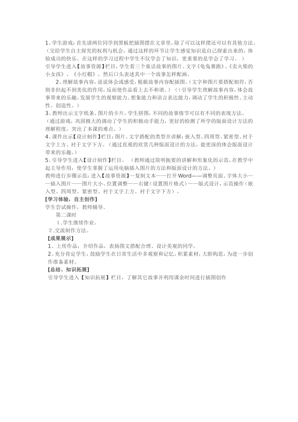 广西版五年级美术《为童话故事插图》教案_第2页