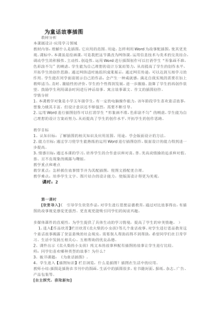 广西版五年级美术《为童话故事插图》教案