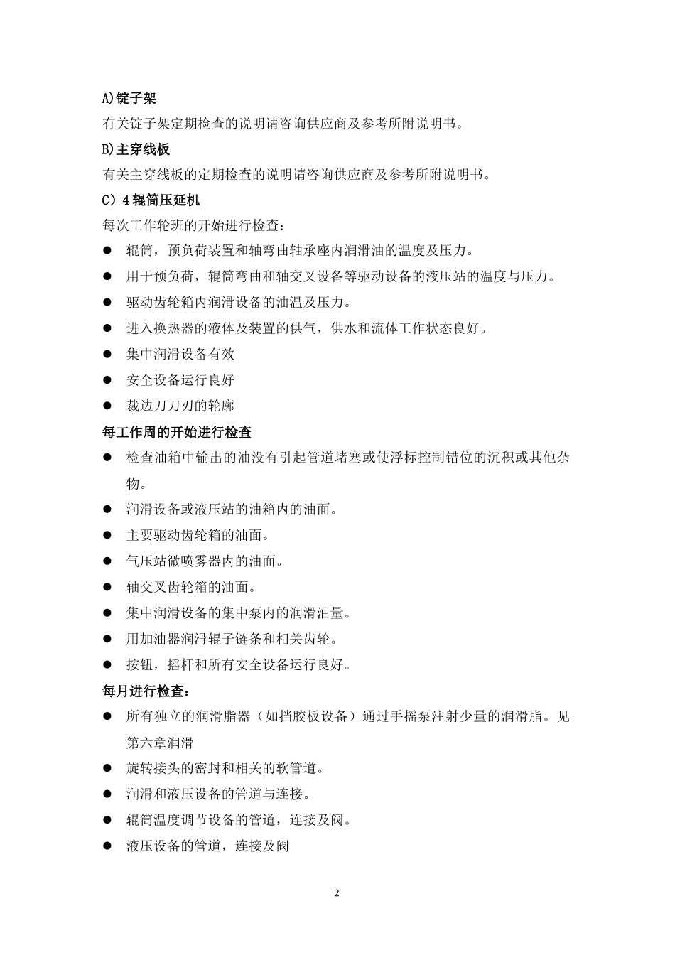 压延设备保养仅供参考_第2页