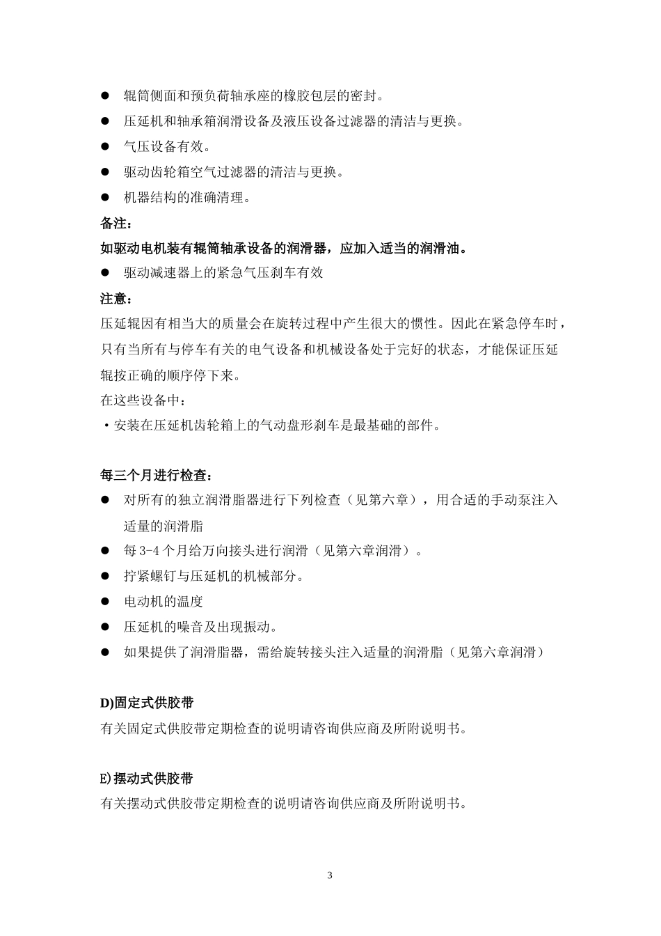 压延设备保养仅供参考_第3页