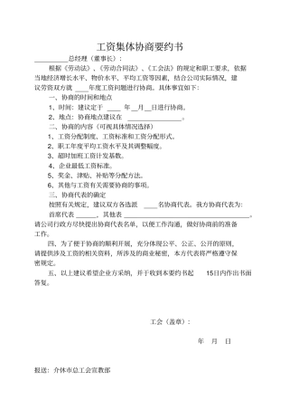 企业工资协议书面材料