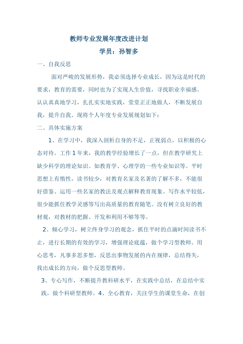 教师专业发展年度改进计划_第1页