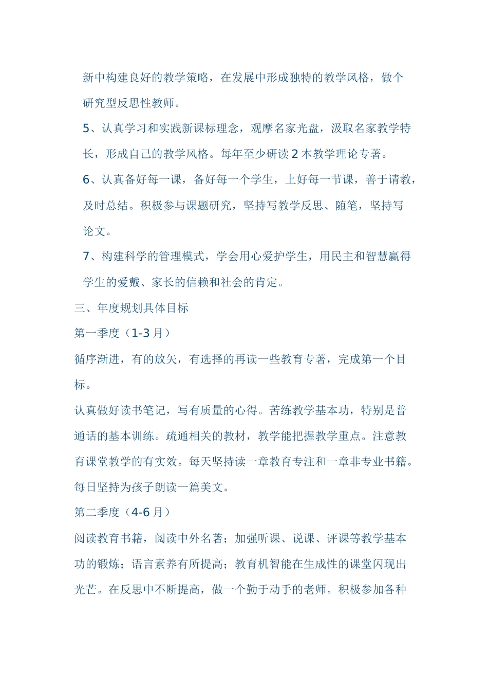 教师专业发展年度改进计划_第2页