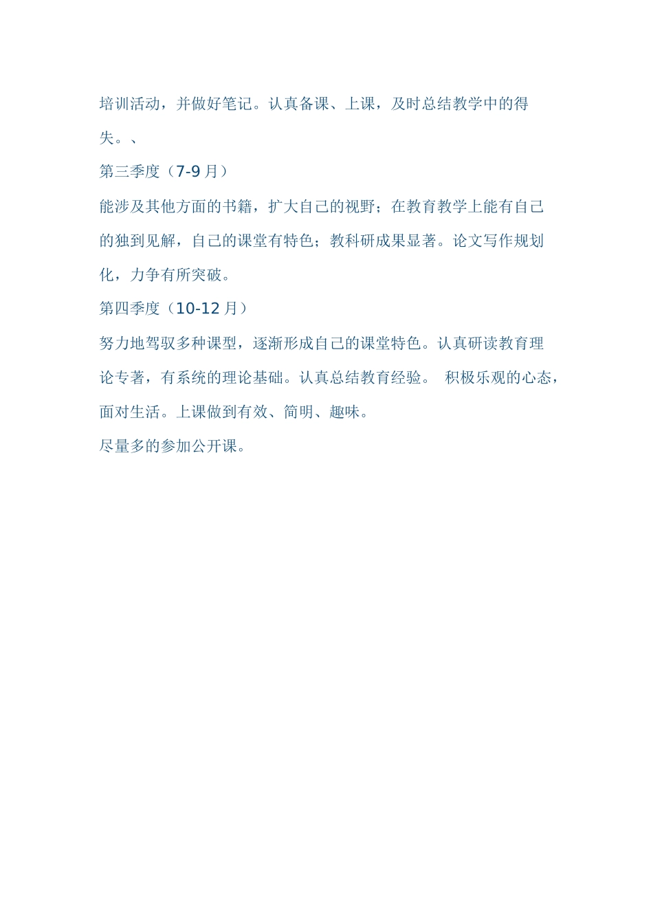 教师专业发展年度改进计划_第3页