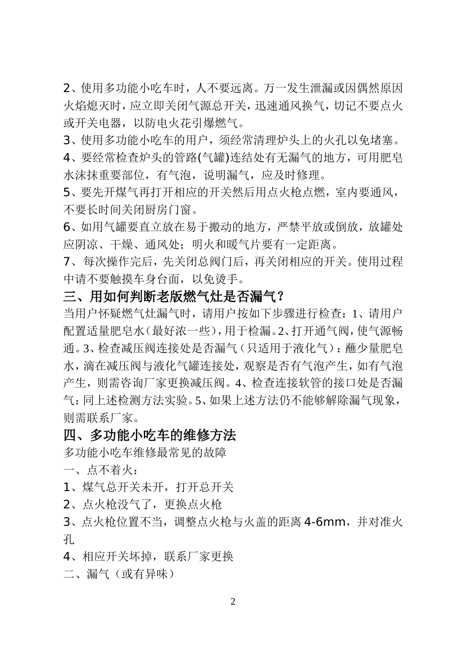 小吃车的使用说明书_第3页